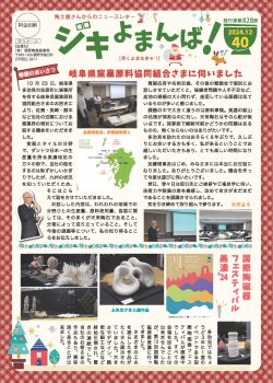 ニュースレター　40号