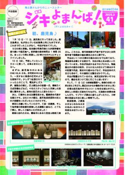 ニュースレター　41号